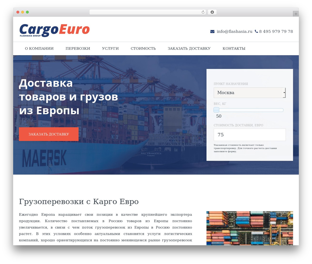 Main WordPress theme - cargoeuro.ru