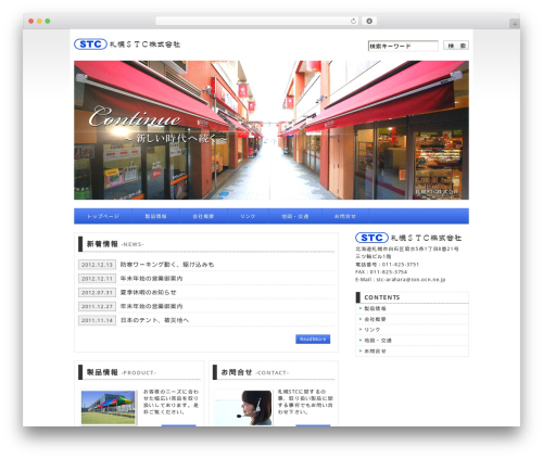 SapporoSTC WordPress theme - sapporo-stc.com