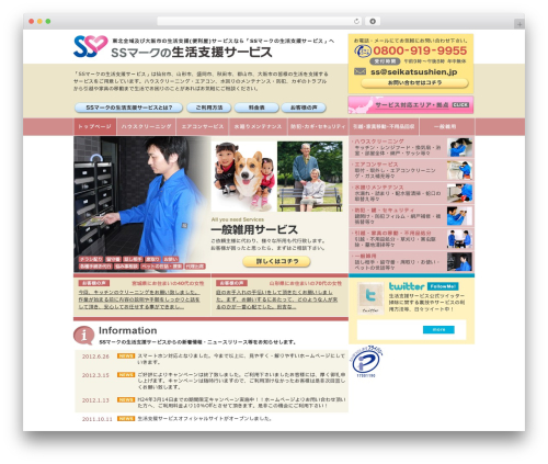SS WordPress theme - seikatsushien.jp