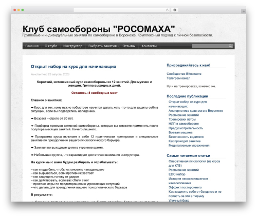 StartupPro WordPress website theme - samooborona-vrn.ru