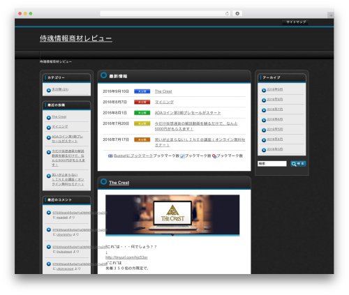 WordPress theme 賢威WP　クール版（3カラム　blue） - samuraisoul7.com