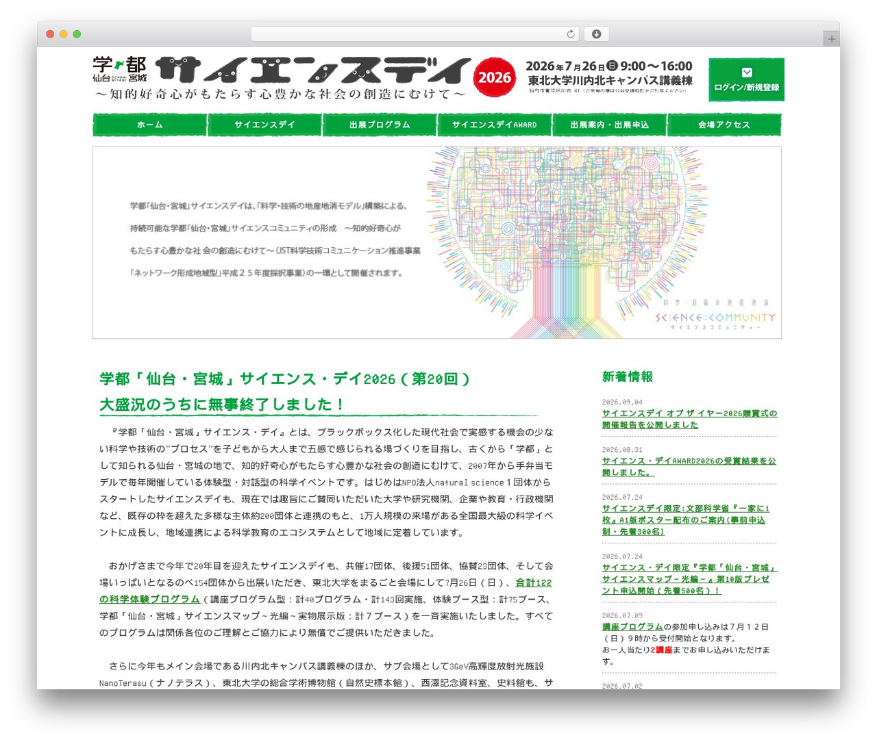 サイエンスデイ theme WordPress - science-day.com サイエンスデイ theme WordPress - science-day.com