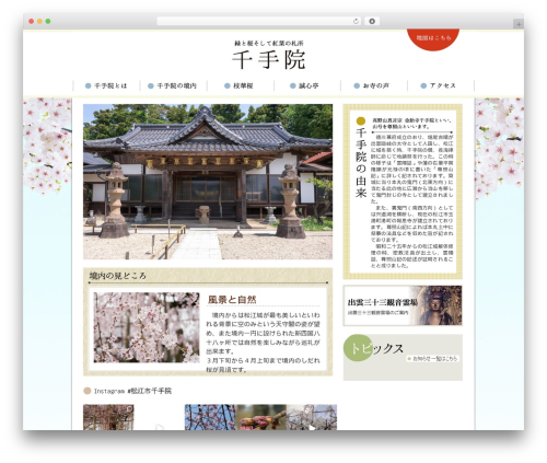 千手院 WordPress theme - senjyuin.com