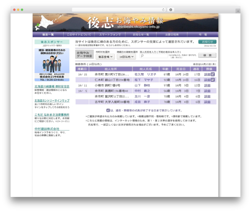 後志お悔やみ情報テーマ WordPress theme - shiribeshi.okuyami-info.jp