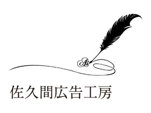 佐久間広告工房テーマ WordPress website theme