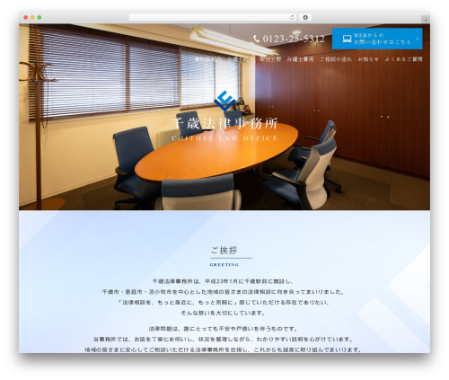 BASE WordPress theme - chitoselaw.jp