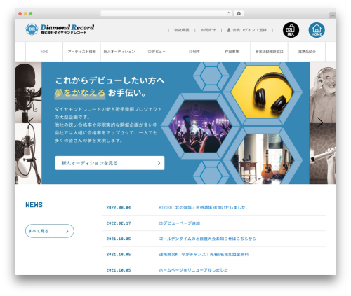 d-record WordPress theme - d-record.jp