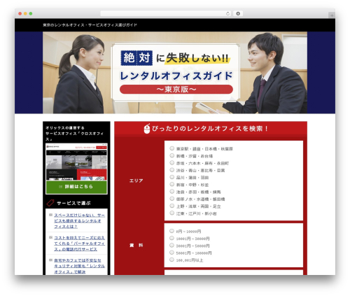 office04 WordPress theme - service-officenavi.com