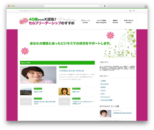 POSPA WordPress theme - kouromizuho.com