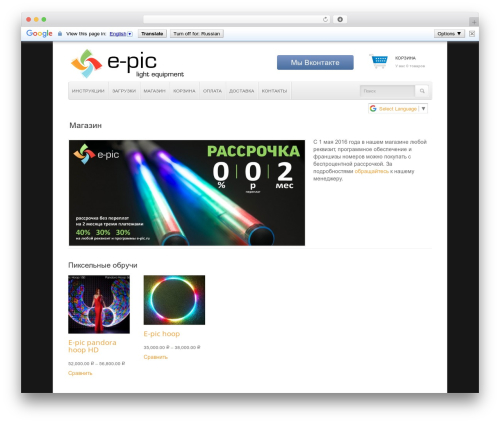 Theme WordPress WooShop Lite - shop.e-pic.ru