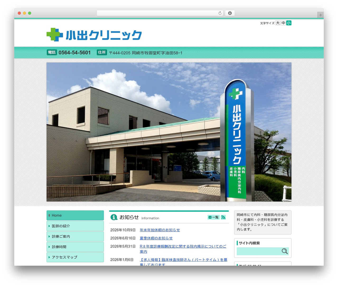v8-lt14 WordPress theme - koideclinic.com v8-lt14 WordPress theme - koideclinic.com