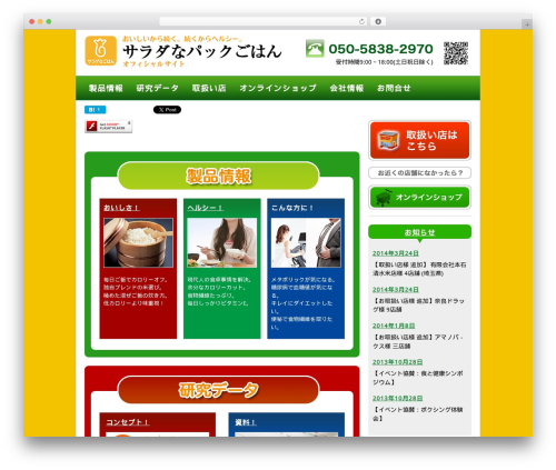 WordPress theme サラダなごはん - salad-na-gohan.net