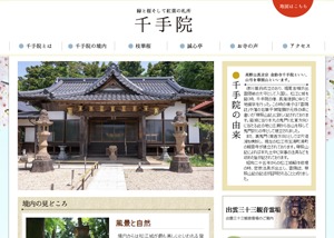 WordPress theme 千手院 by daioo