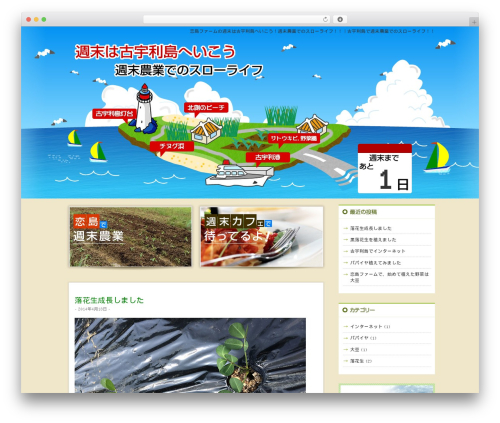 WordPress theme koijimafarm - koijimafarm.com