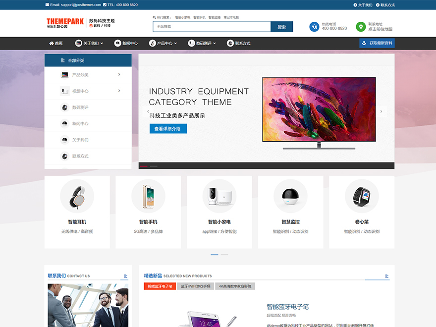 千面家园WordPress多行业主题-企业版 WordPress website theme 千面家园WordPress多行业主题-企业版 WordPress website theme