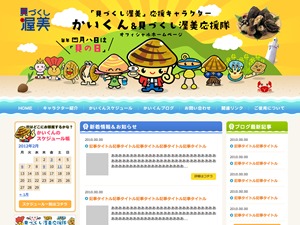 WP theme 貝づくし渥美応援隊テンプレート WP theme 貝づくし渥美応援隊テンプレート