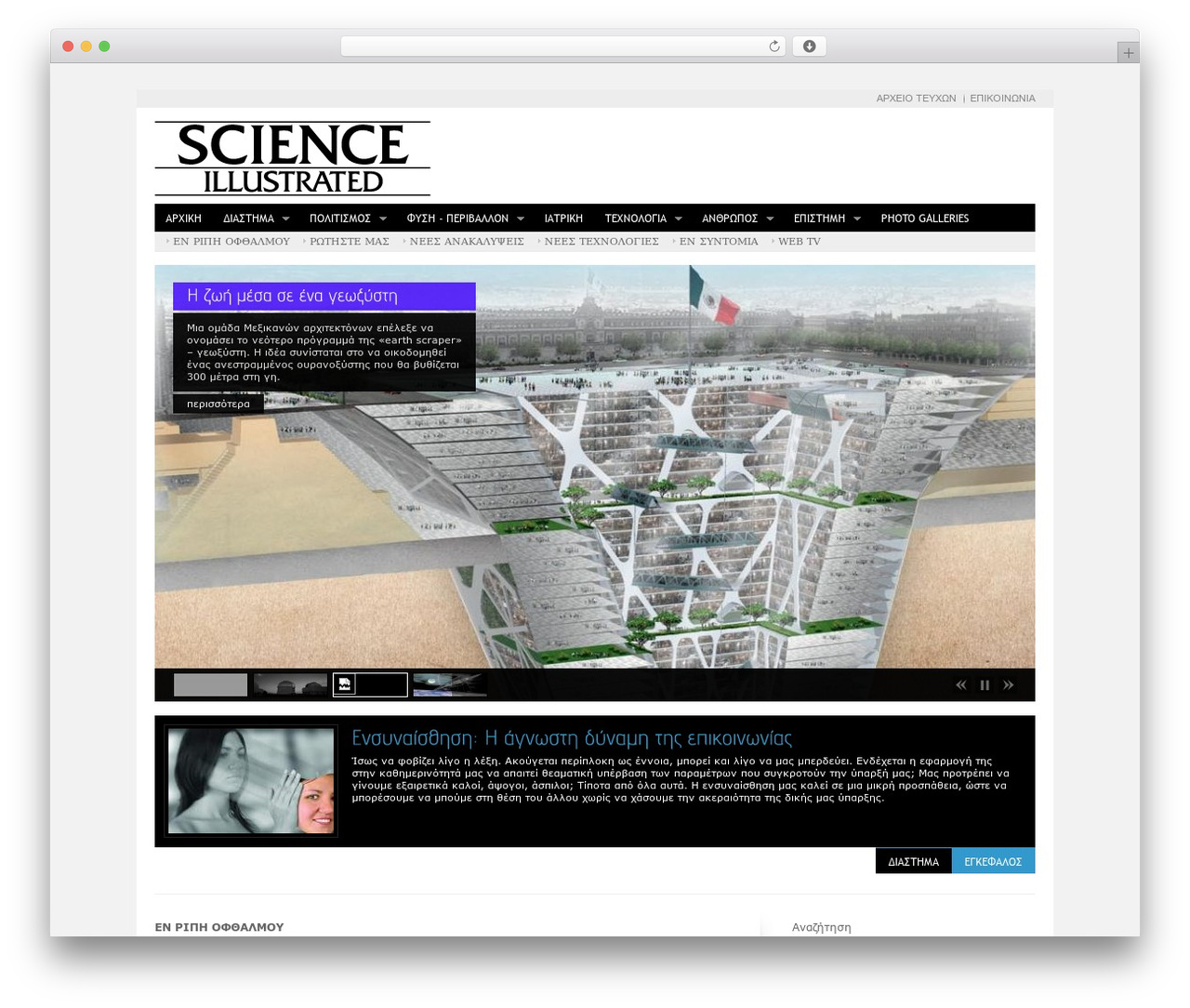 WP theme Innovation Science Wordpress Theme - scienceillustrated.gr/site