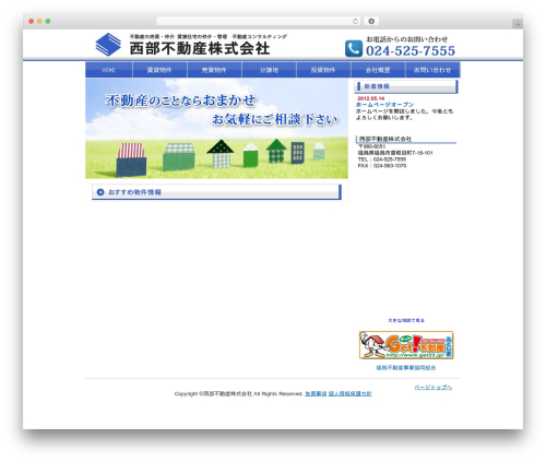 wp.Vicuna Ext. Custom theme WordPress - seibu-fudousan.com
