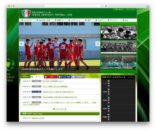 専修大学体育会サッカー部 WordPress theme - senshu-fc.com