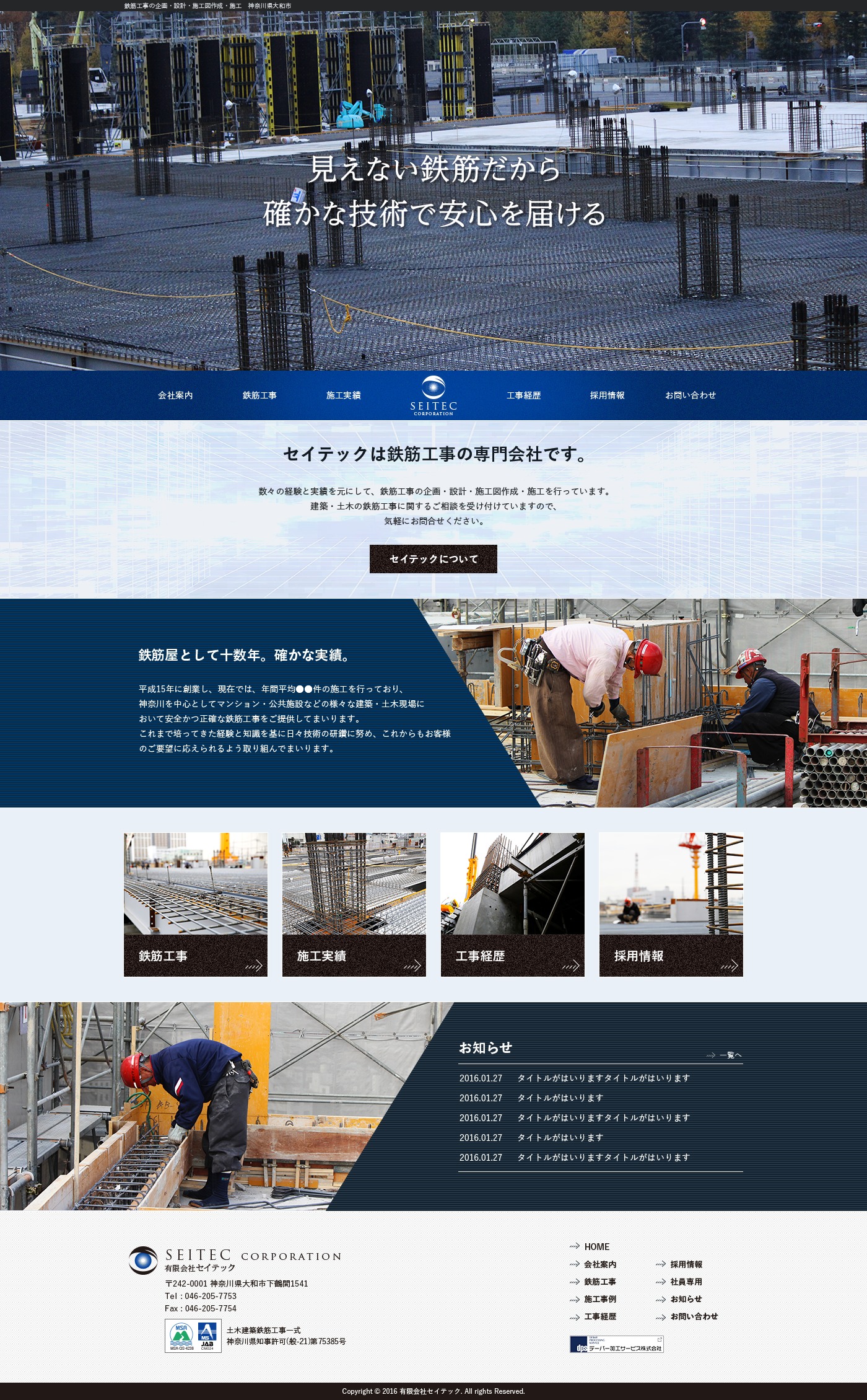 有限会社 セイテック WordPress theme by ????No.1