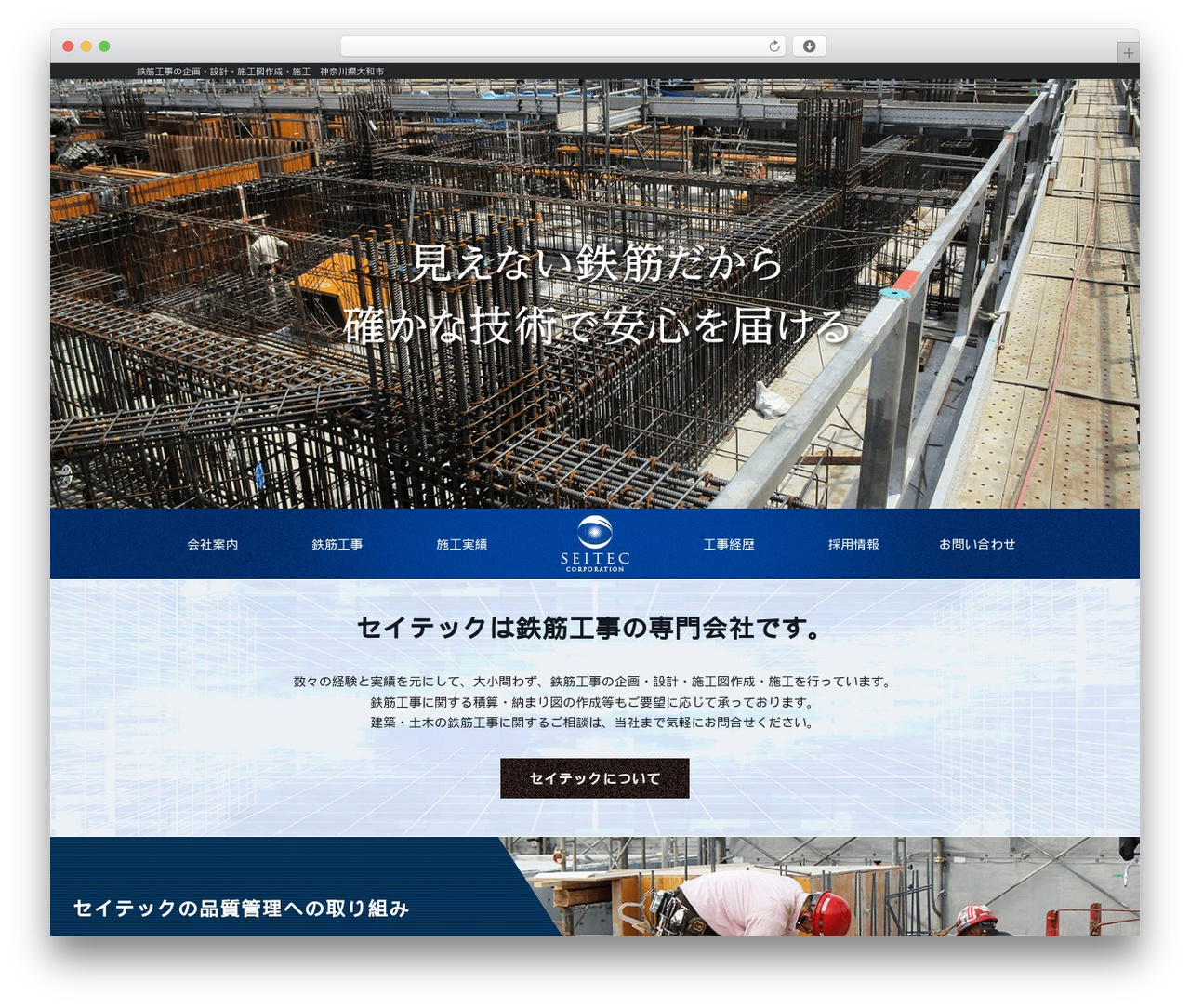 有限会社 セイテック WordPress website theme - sei-tec.jp