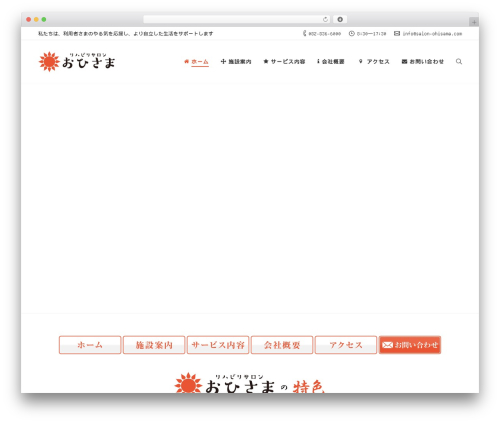 Ohisama theme WordPress - salon-ohisama.com