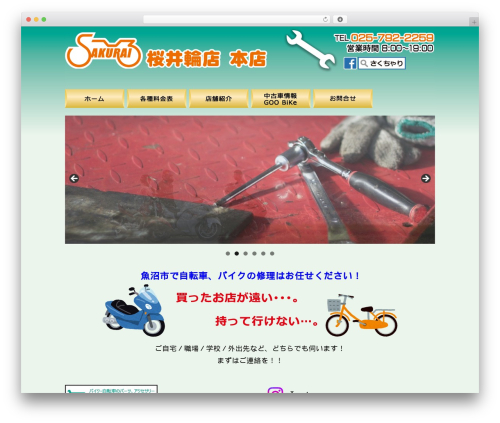 sakuchari / 桜井輪店 WordPress theme - sakuchari-syuri.com