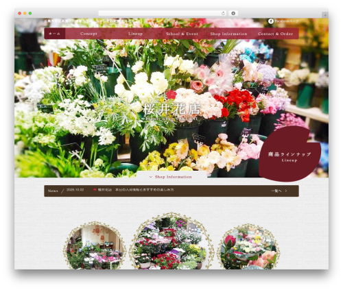 Sakurai top WordPress theme - sakurai-hanaten.com