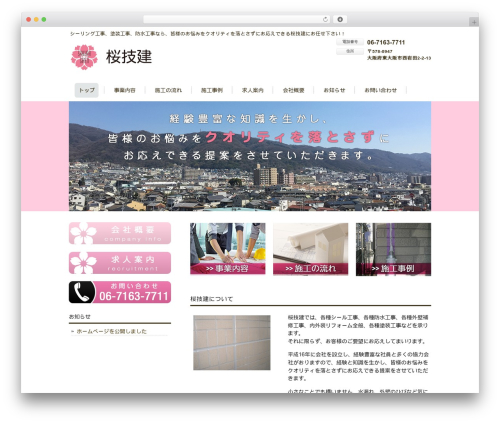 smart102 WordPress theme - sakuragiken.com