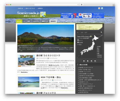 Widget Icon (widget-icon) free WordPress plugin - scenicroads.jp