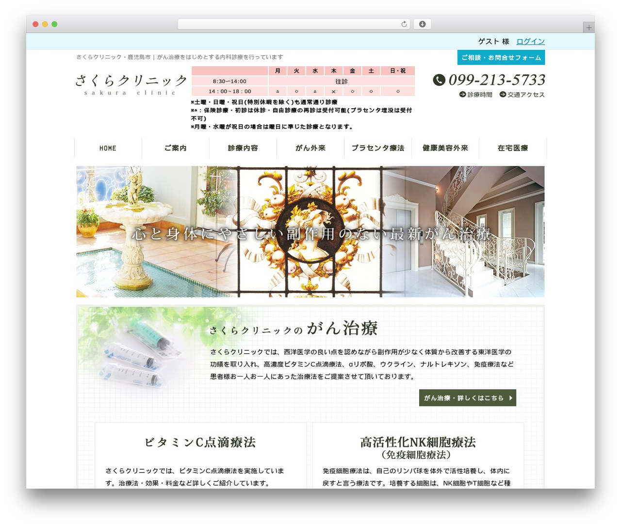 WordPress theme さくらクリニック様 - sakura-clnc.com