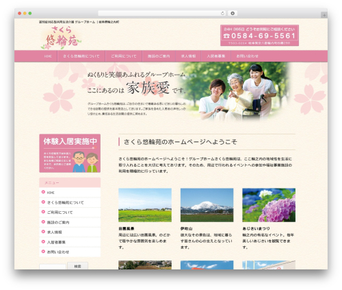 WordPress theme 5S-0000002515 - sakurayuuwaen.com