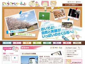 さくらファミリーネット WordPress theme さくらファミリーネット WordPress theme