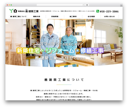 【最新】シンプル　天野企画テーマ WordPress theme - yoshikenchiku.co.jp