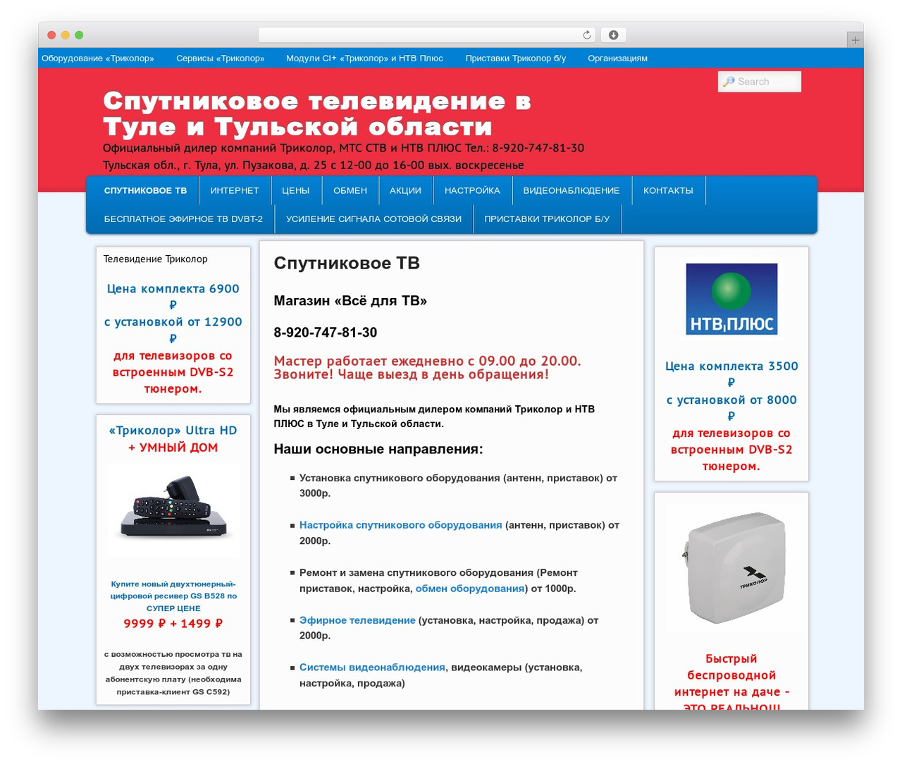 Admired WordPress theme - sat-tula.ru