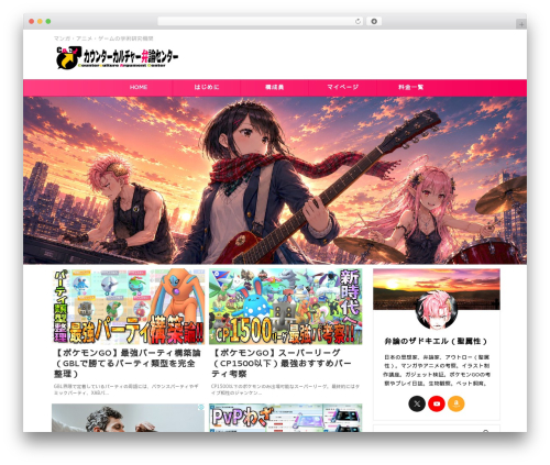 Affinger WordPress theme - benroncenter.net