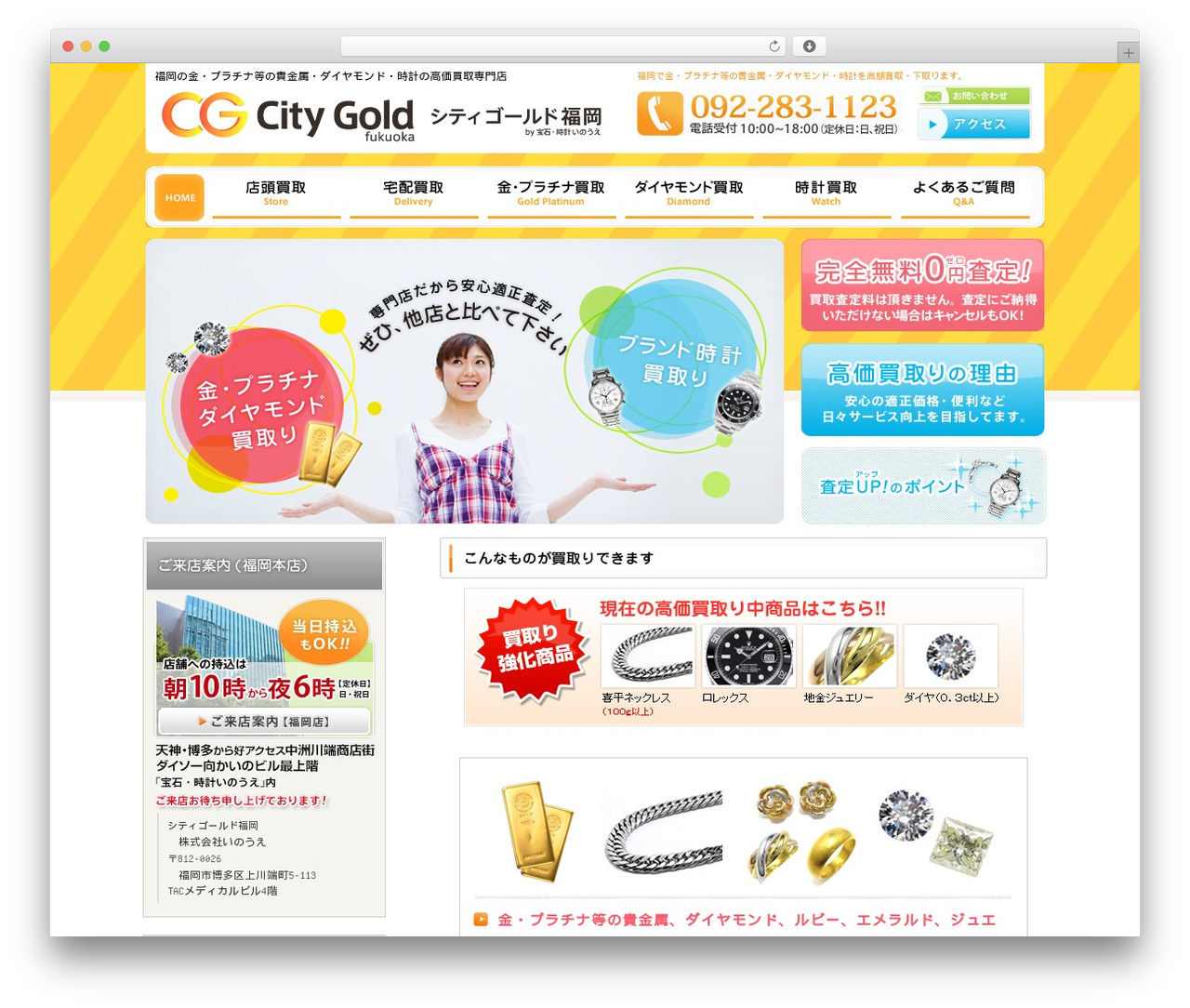 Theme WordPress 買取サイト 株式会社いのうえ - sellgold.jp