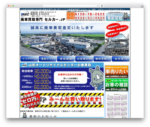 Theme WordPress handsvalue - sellcar.jp