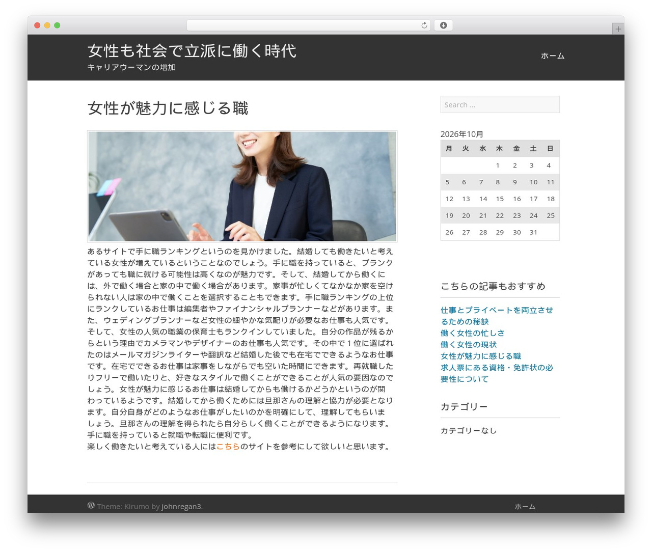 Theme WordPress Kirumo - scellier2012.com