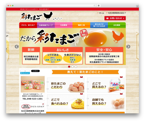 彩たまごWP-Theme NEW 201410 WordPress theme - sai-tamago.com