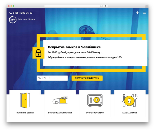 Locks Theme WordPress theme - garant-1service.ru