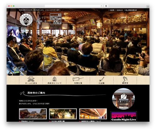 WordPress theme Simple One Custom - sairinji.org