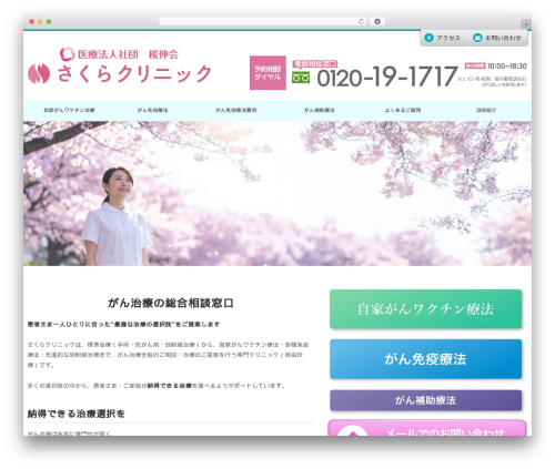 WordPress website theme 8thClassic - sakura-clinic.org