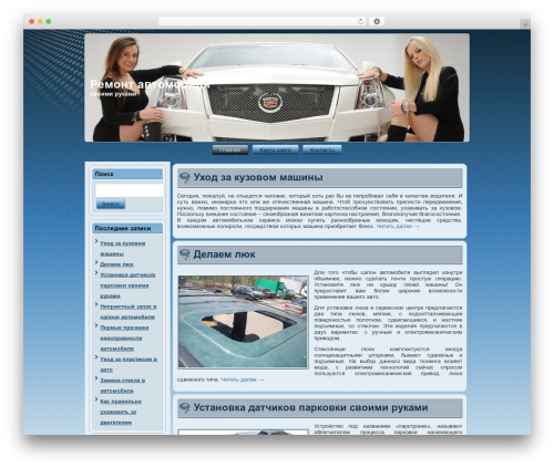WP theme remont - seatautoparts.ru