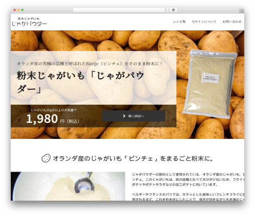 じゃがパウダー WordPress theme - okubo-ya.com