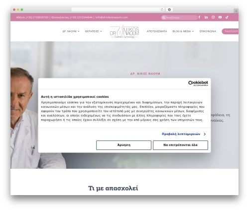 Elfsight pdf embed cc WordPress plugin - drnikosnaoum.com