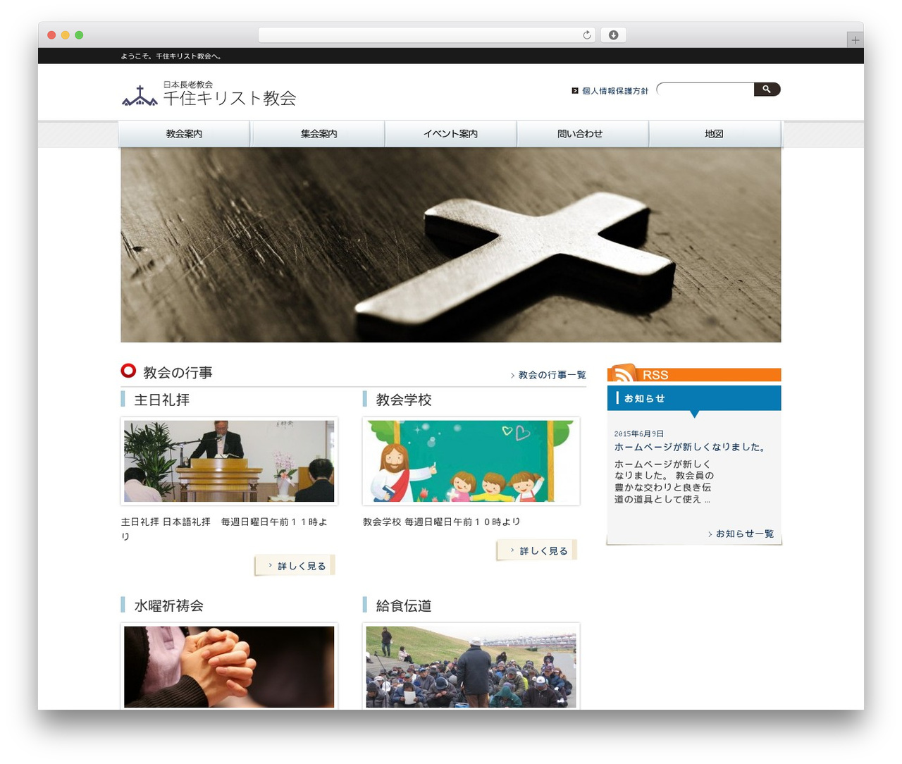Best WordPress theme 日本長老教会 - senjuchurch.com/New
