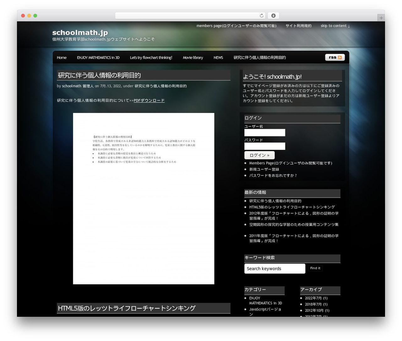 Pixel top WordPress theme - schoolmath.jp
