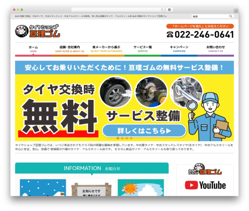 Theme WordPress template - watarigomu.jp Theme WordPress template - watarigomu.jp