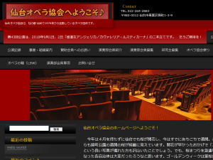 WordPress theme 仙台オペラ協会